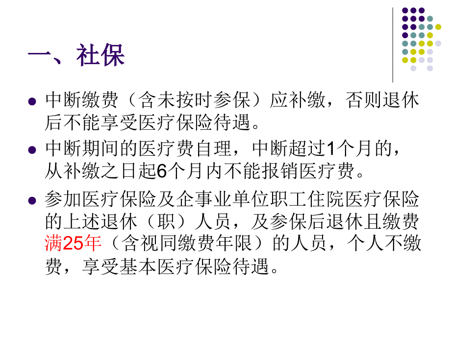 泉州医保社保概况课件_第1页