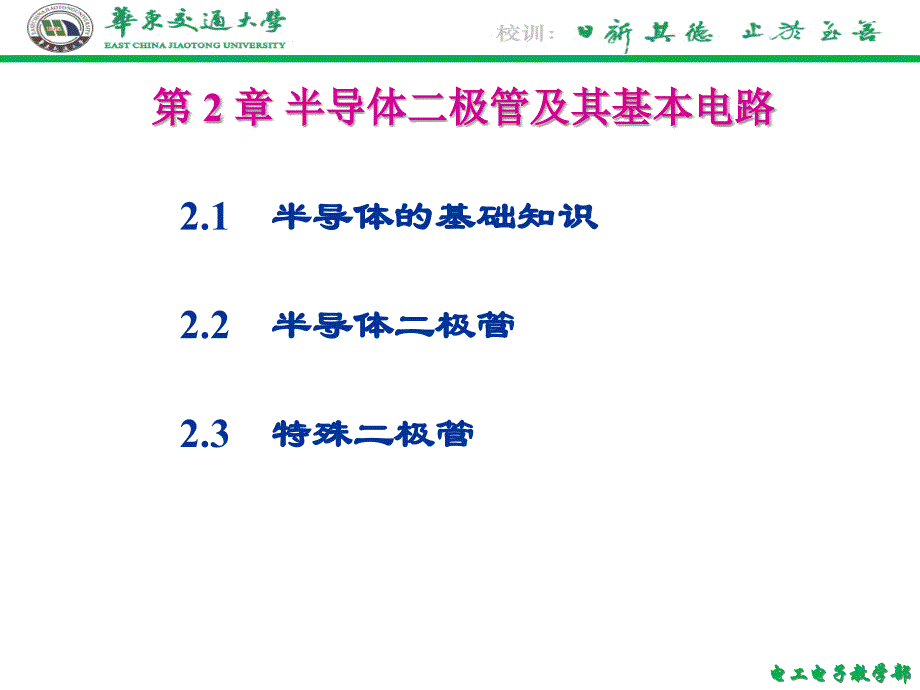 半导体二极管及其基本电路_第1页