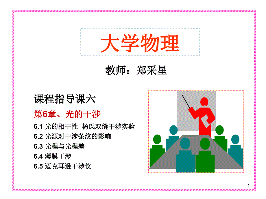 大学物理习题课课件6_第1页