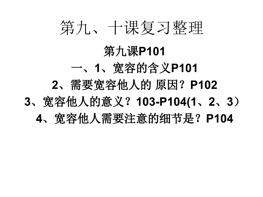 第九、十课复习整_第1页