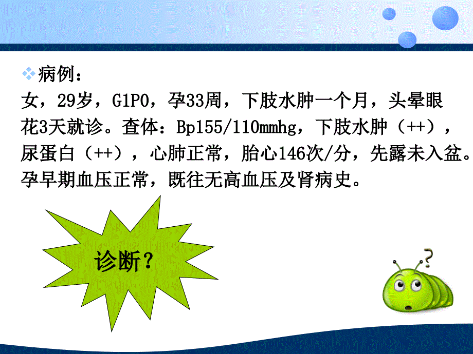 妊娠高血压综合征的护理_第1页