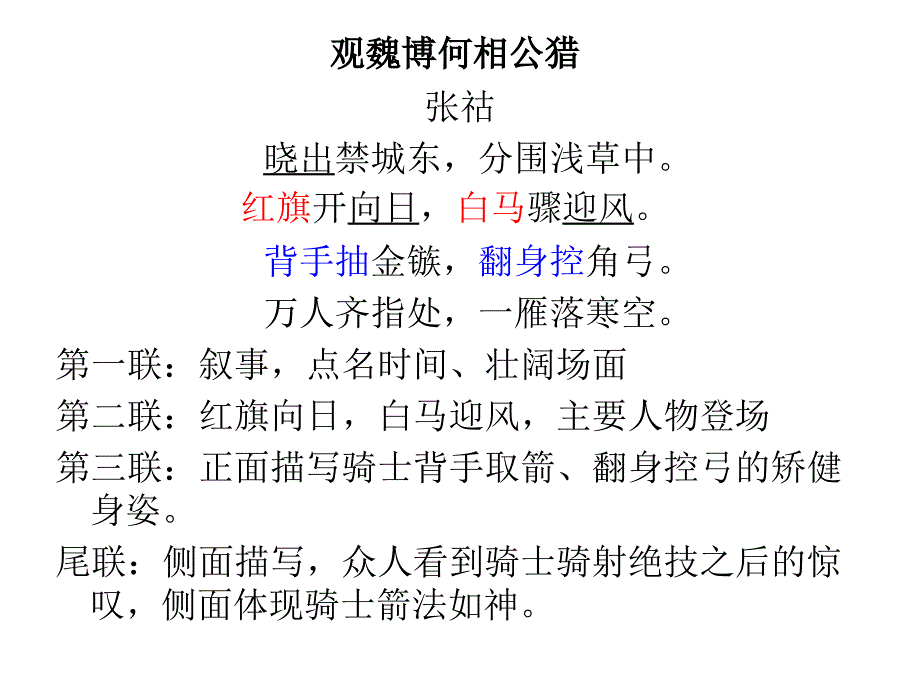 观魏博何相公猎讲解_第1页