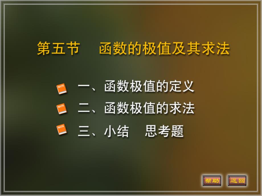 北京邮电大学高等数学3-5_第1页