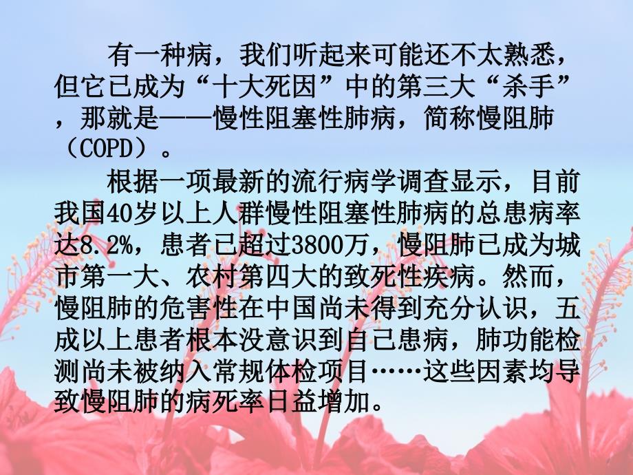 曹宁俐慢阻肺健康教育_第1页