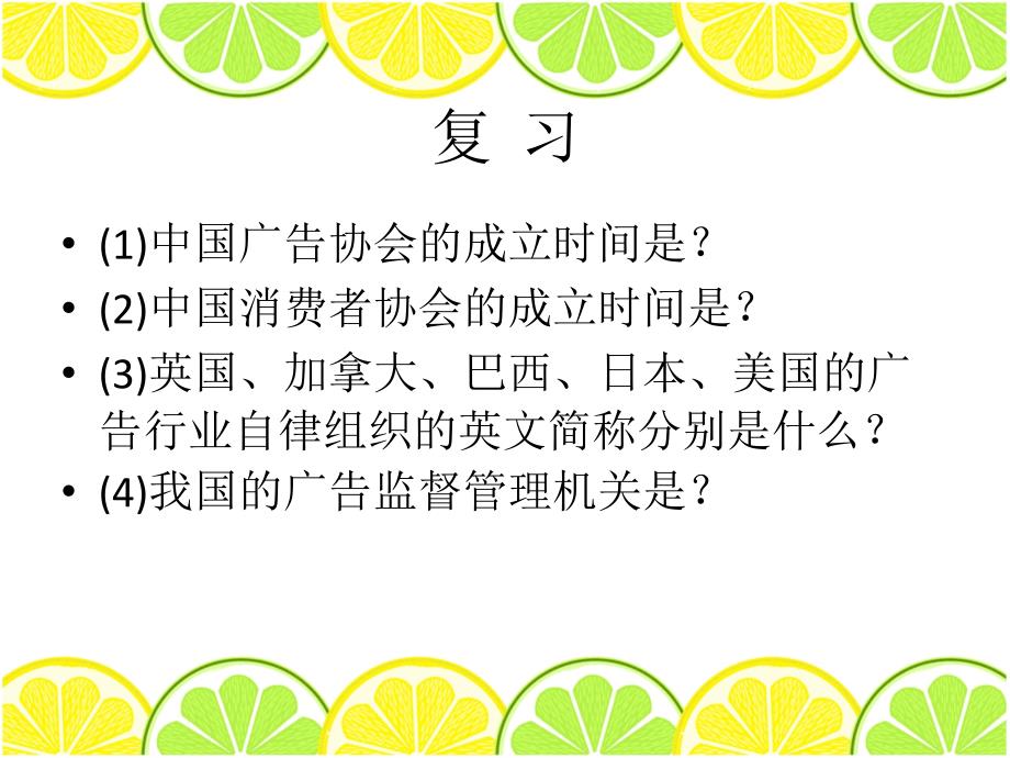 广告法规课件第二章广告法规综述_第1页