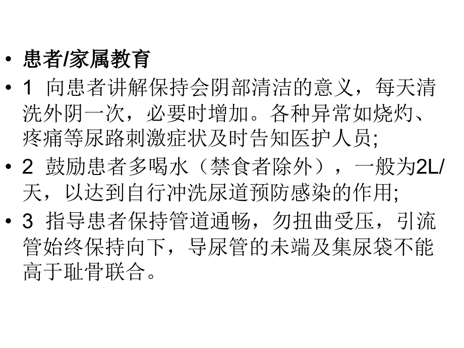 留置尿管的会阴护理_第1页