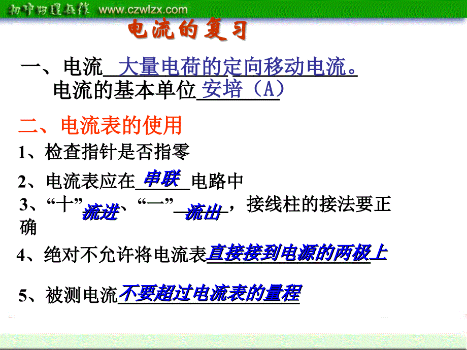 新人教版《61电压》《62探究串、并联电路电压的规律》课件_第1页