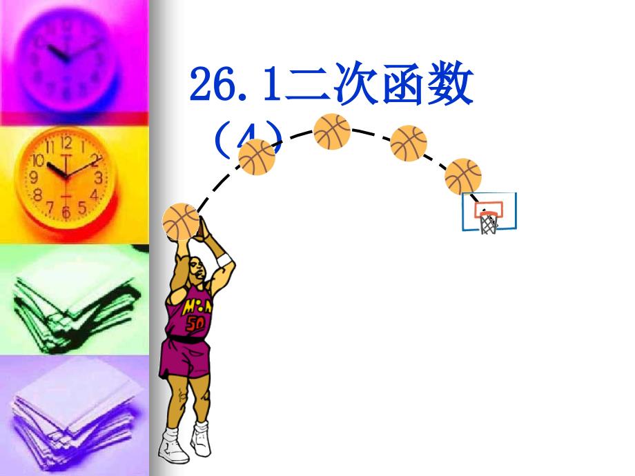 y=a(x-h)2的图像和性质_第1页