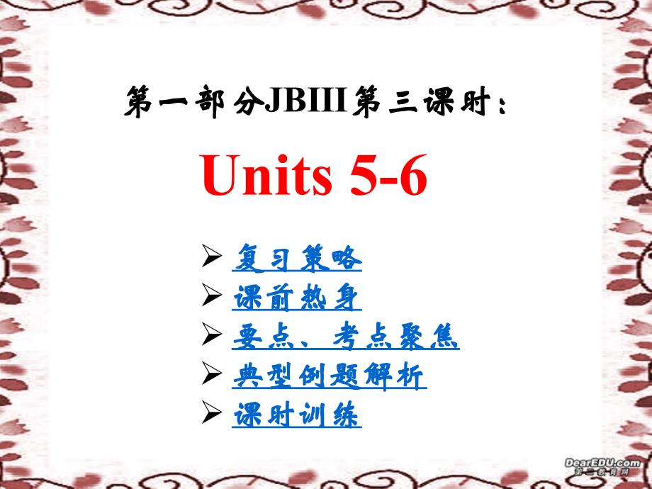 初三英语Units5-6复习课件_人教版_第1页