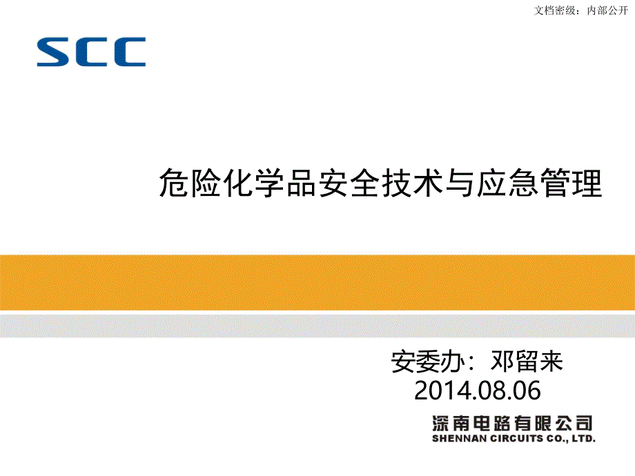 危险化学品安全技术管理与应急(事故案例及启示)_第1页