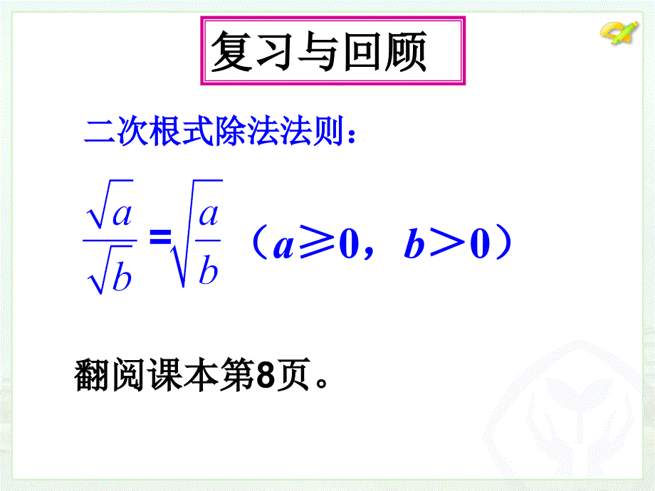 162二次根式的乘除3_第1頁