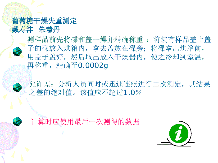 葡萄糖干燥失重測定_第1頁