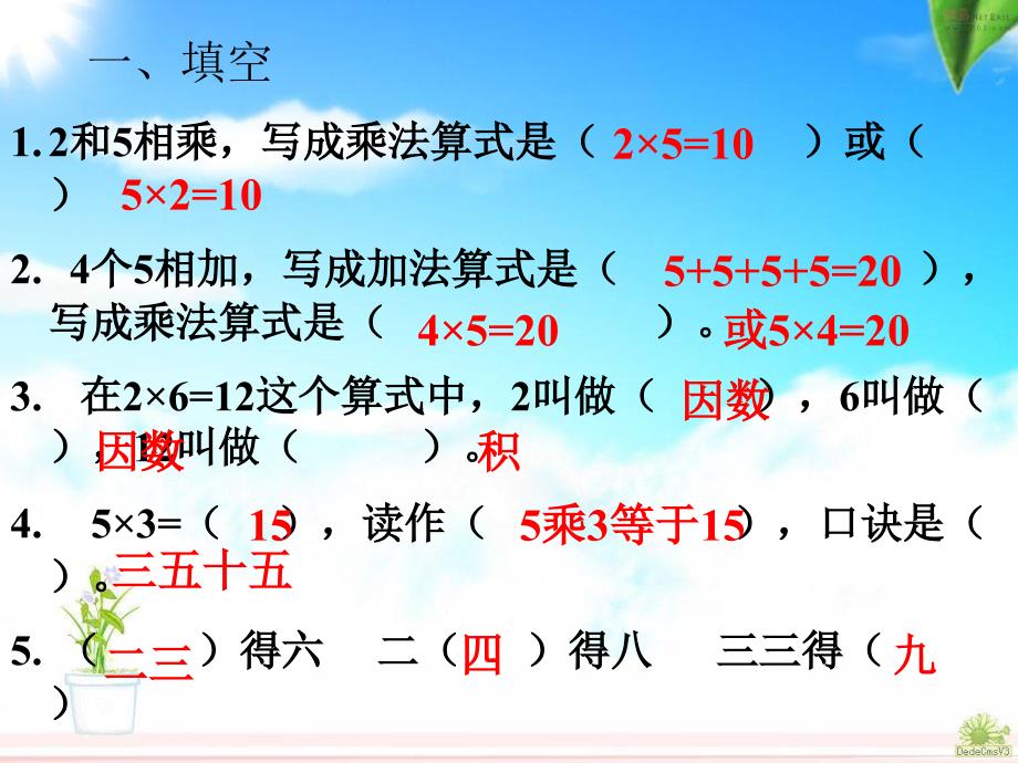 人教版数学二年级上册《表内乘法(一)》整理和复习(1)_第1页