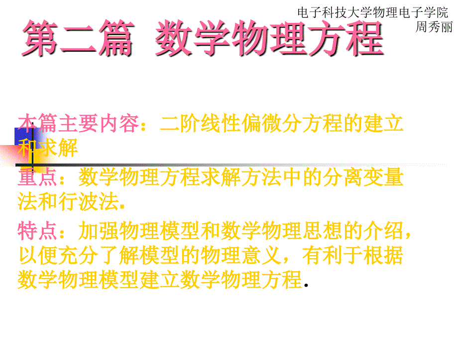 电子科技大学物理电子学院课件_第1页