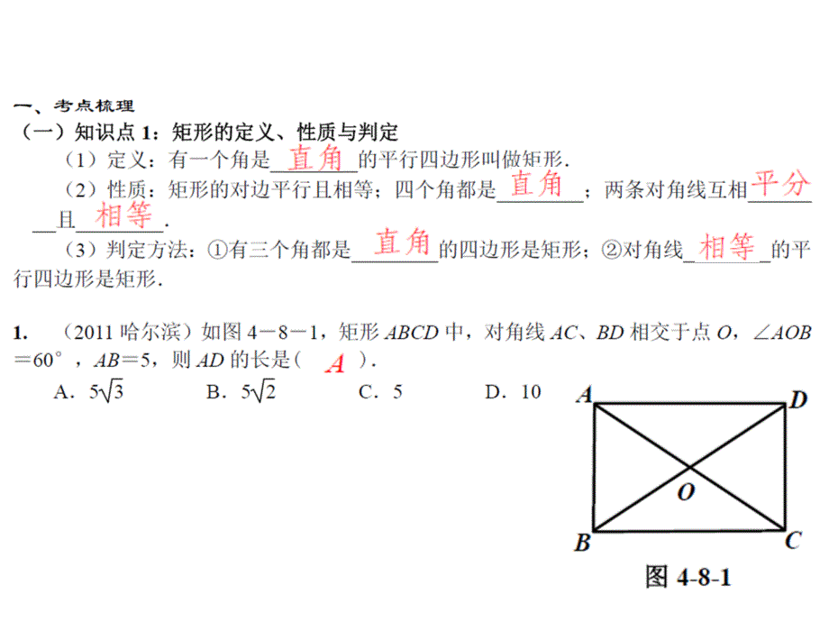 特殊的平行四边形_第1页