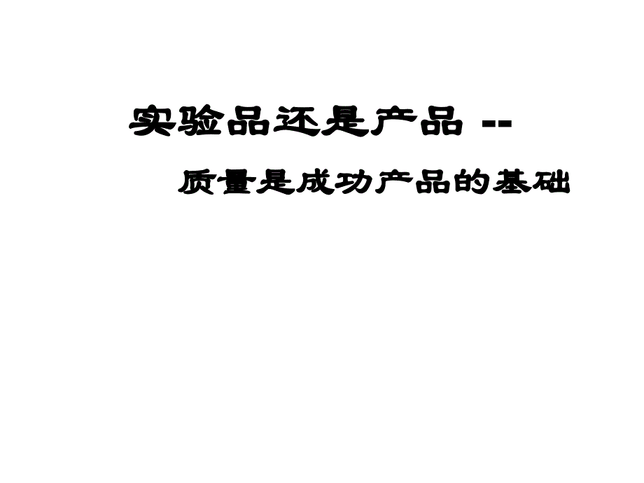 电子产品工程化培训讲义课件_第1页