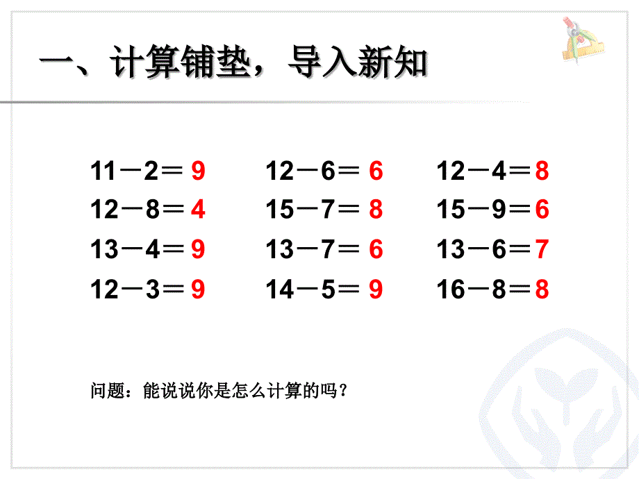 __20以内的退位减法__例5_第1页