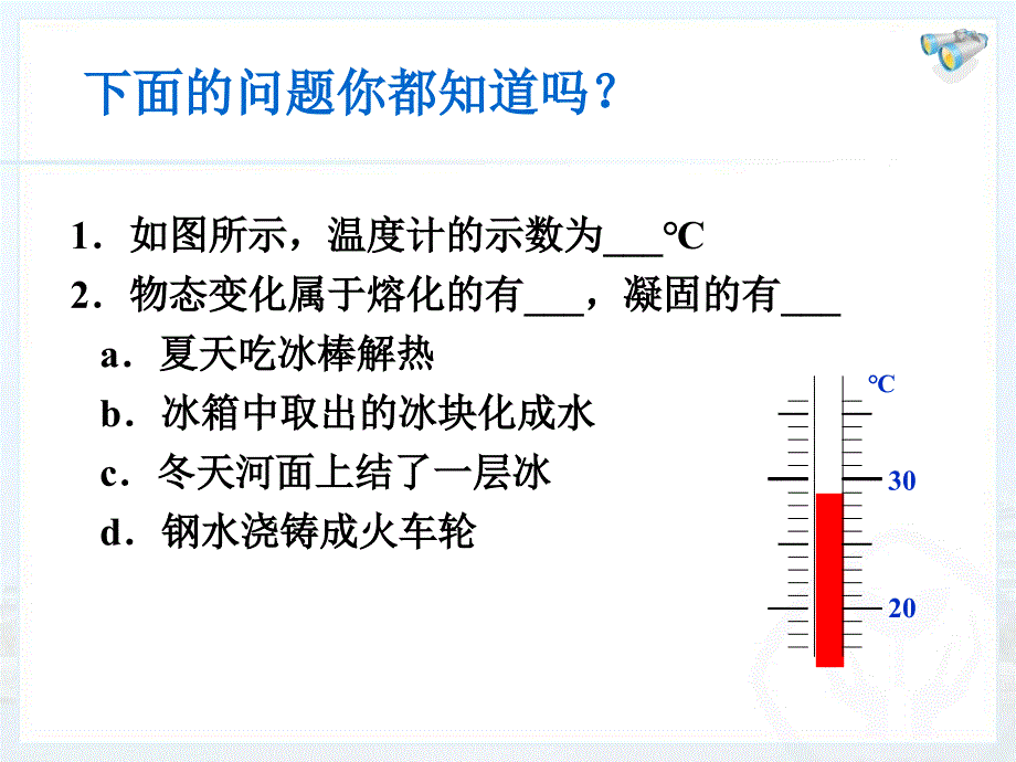 033汽化和液化1_第1页