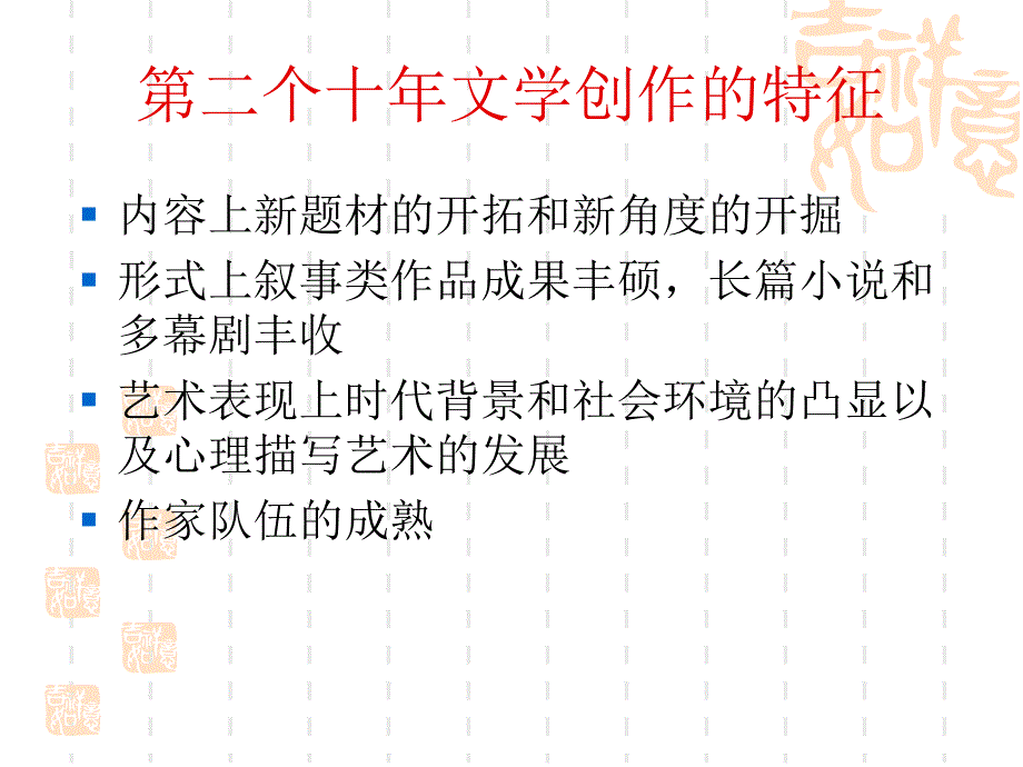 茅盾教学讲解课件1_第1页