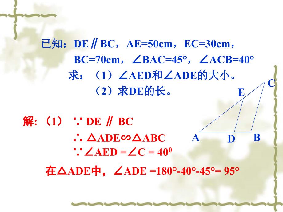 2723相似三角形的周长与_第1页