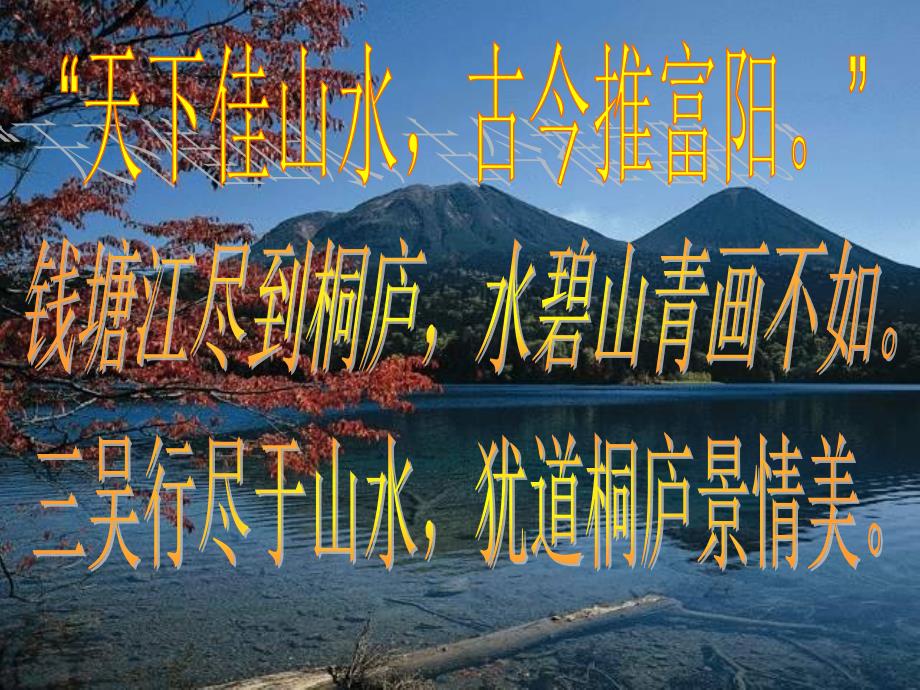 与朱元思书PPT(1)_第1页