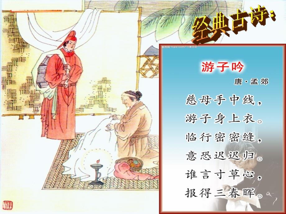 20《妈妈的账单》课件一_第1页