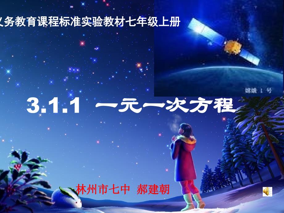 31从算式到方程(1)一元一次方程_第1页