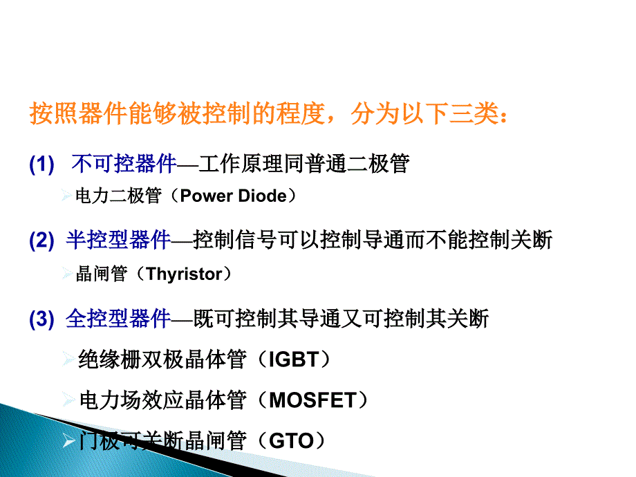 第一章晶闸管可控整流电路课件_第1页