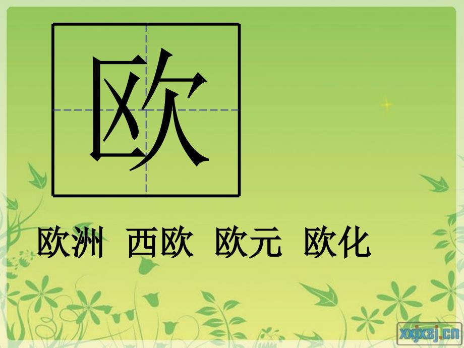 《燕子专列》生字课件_第1页