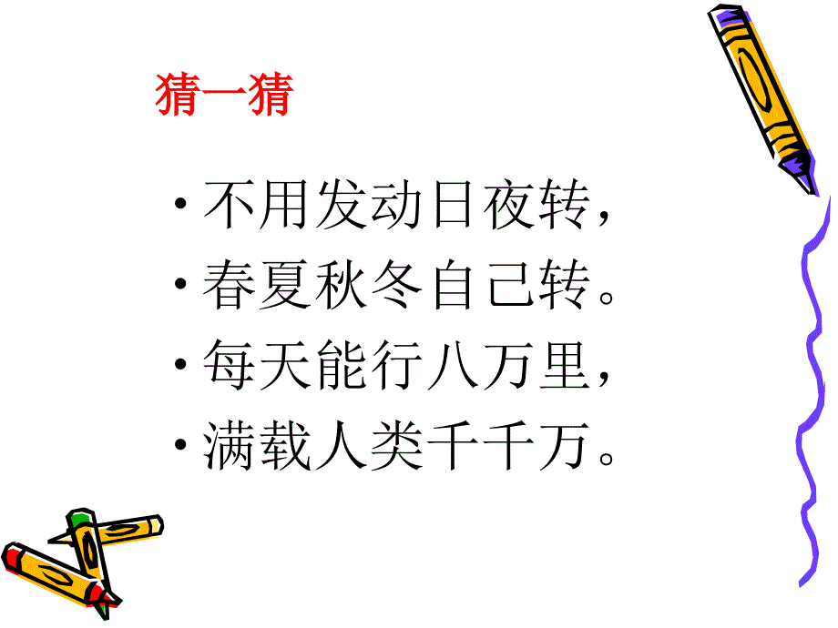 六年级上册语文第四单元13_只有一个地球_第1页