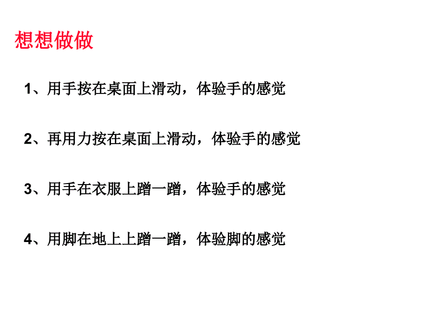 64探究滑动摩擦力的大小_第1页