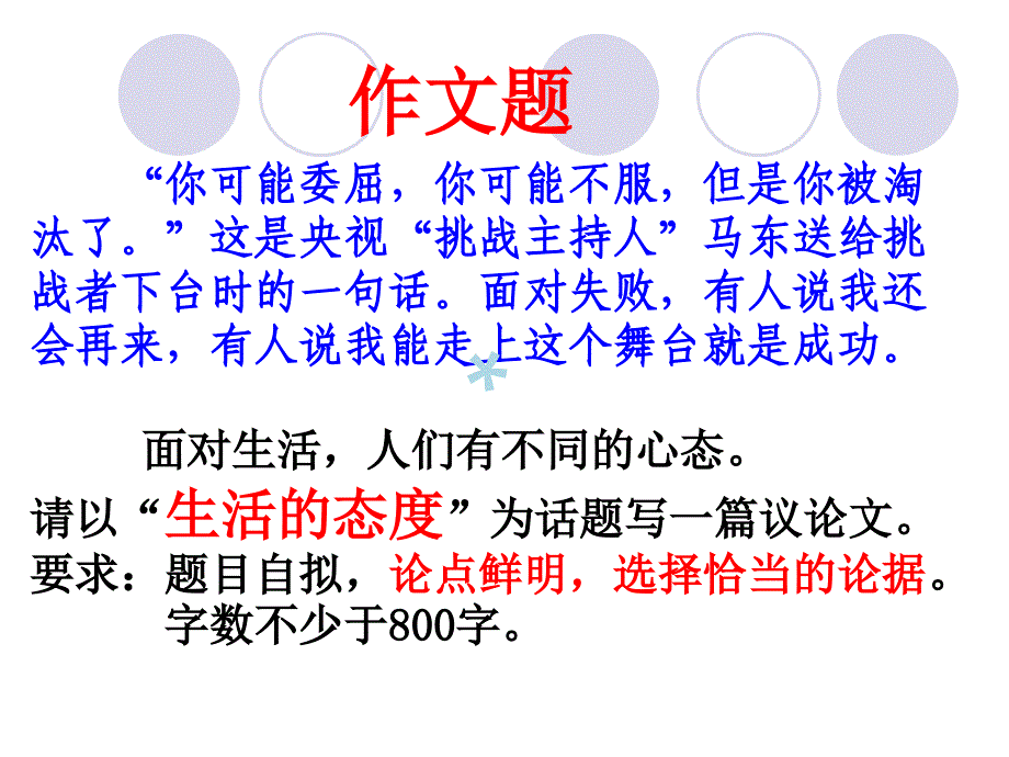 议论文(论点论据)课件_第1页