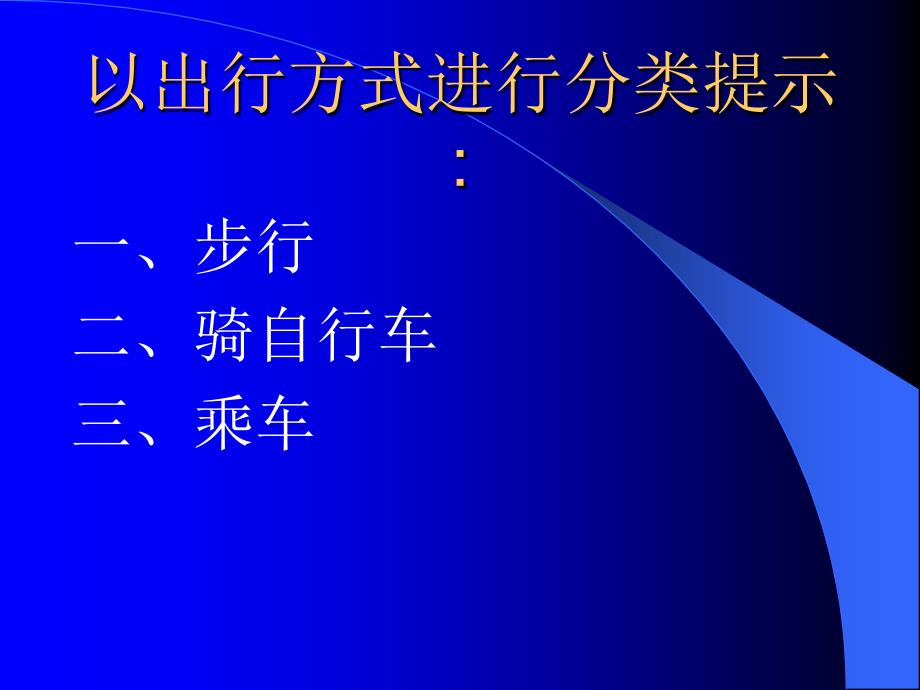 小学生交通安全教育(1)_第1页