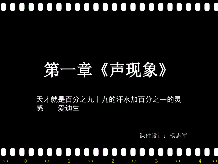 人教版八年级物理复习课件第一章声现象复习(自做)_第1页