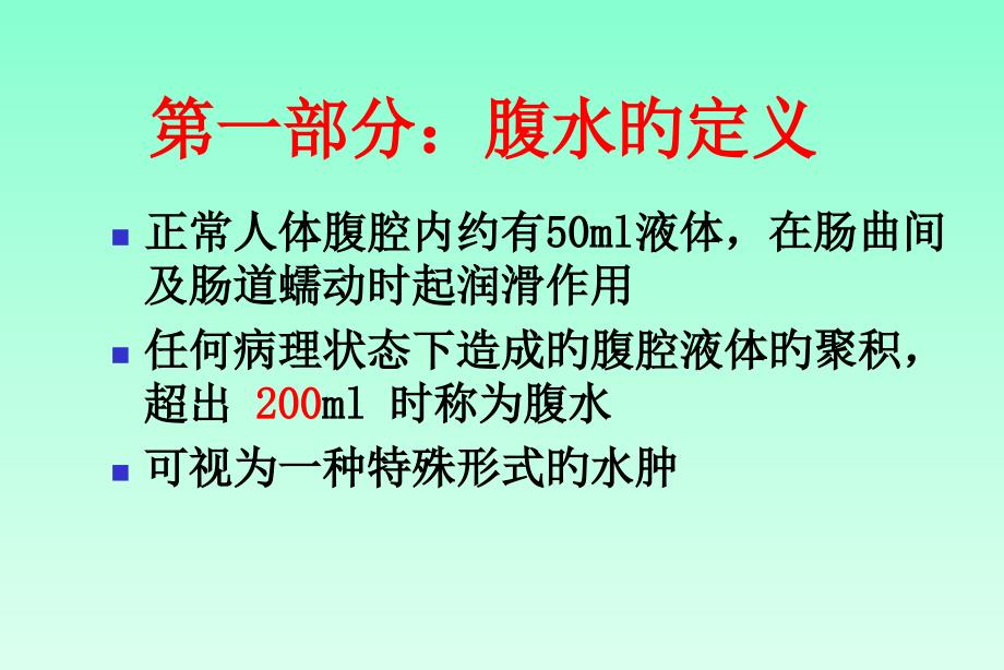 腹水的诊疗以鉴别诊疗吐血总结_第1页