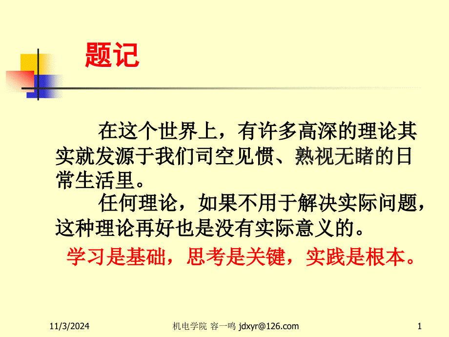 机自专业导论⑷系统信号与控制_第1页