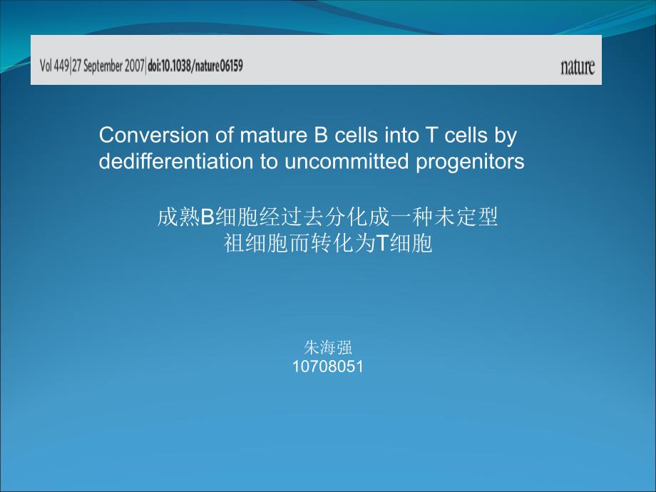 成熟B细胞通过去分化成一种未定型祖细胞而转化为T细胞_第1页