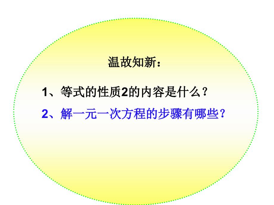 3[1]3解一元一次方程去括与去分母(3)_第1页