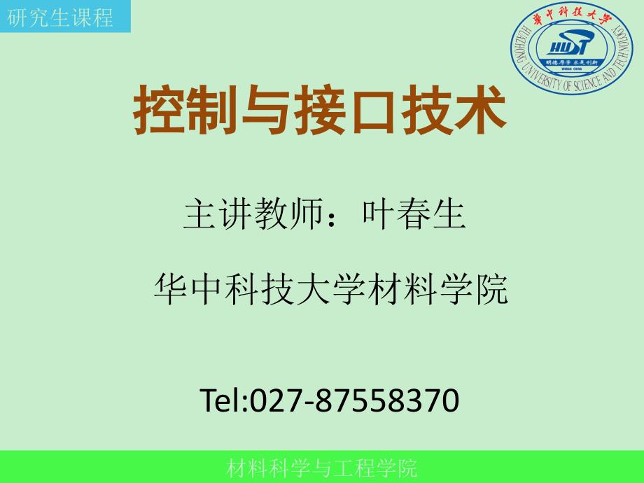 控制與接口技術(shù)-基于模糊推理的智能控制 1226_第1頁(yè)