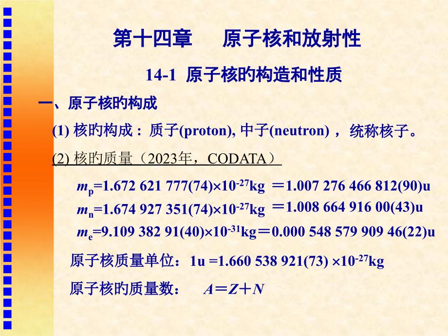 CHAP原子核和放射性_第1页