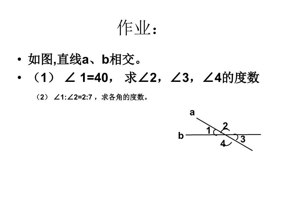 512垂线（第1课时）_第1页