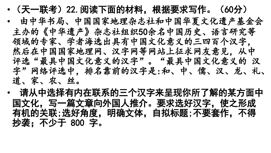 一字一句地审题——任务驱动型作文审题突破秘诀专题培训课件_第1页