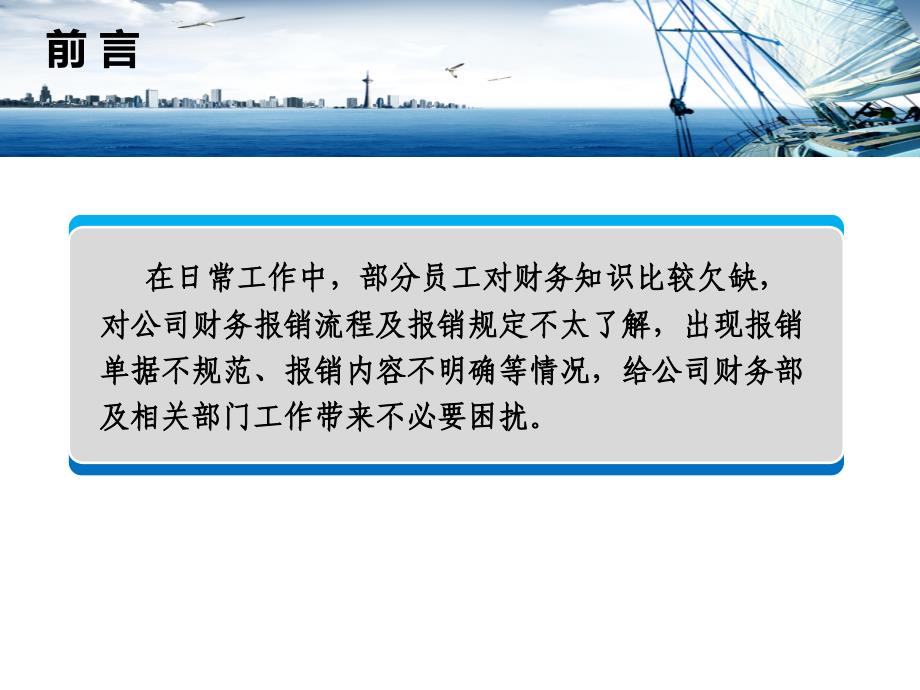 公司财务制度和报销流程培训专题培训课件_第1页