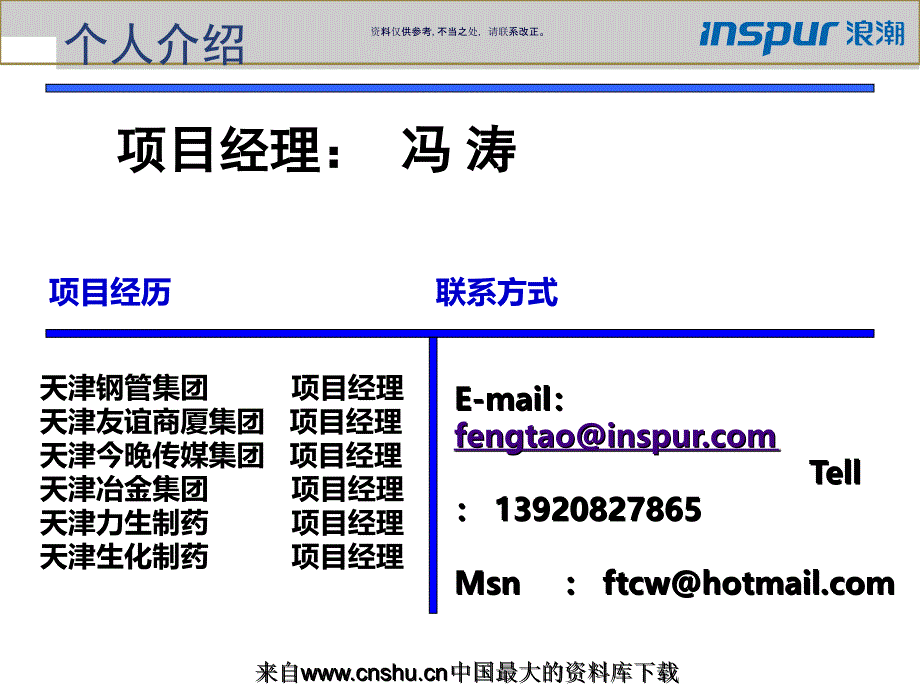 医药团集财务管理信息化项目总体流程_第1页