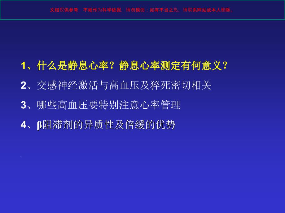 高血压患者心率管理课件_第1页