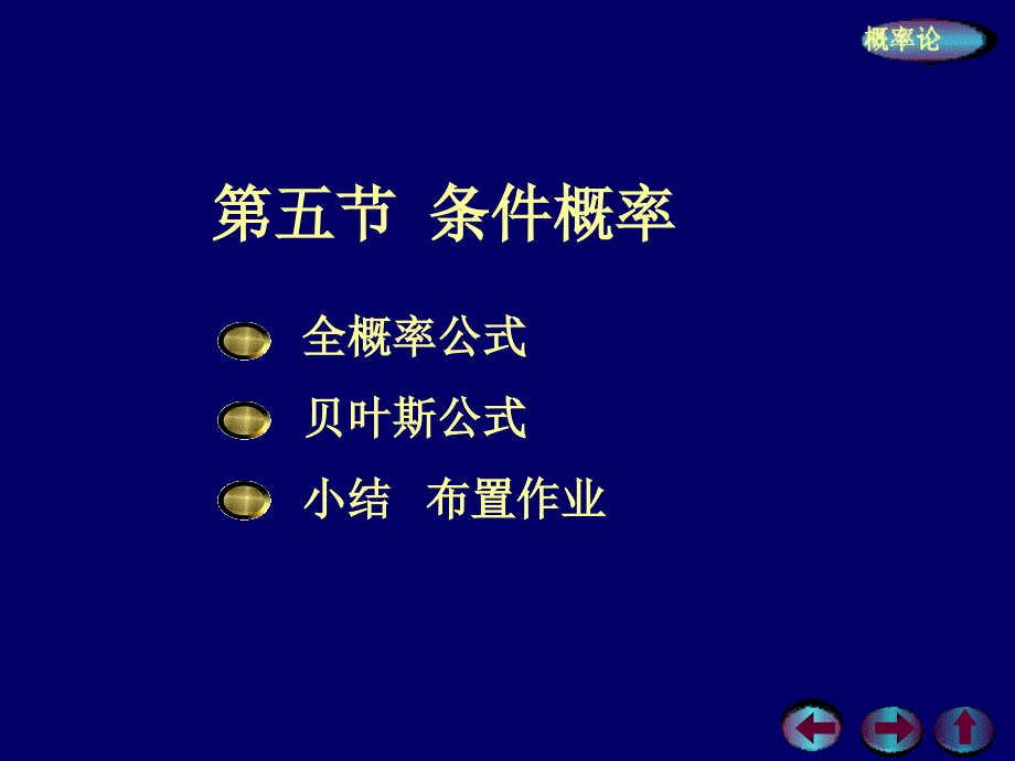 概率1-5 (续)_第1页