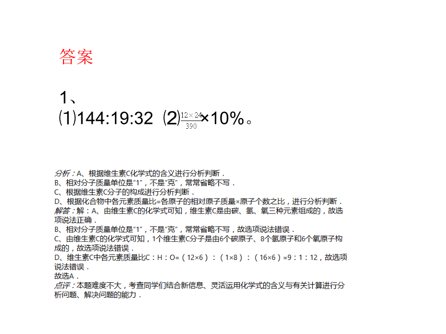 元素的質(zhì)量分?jǐn)?shù)計(jì)算答案_第1頁(yè)