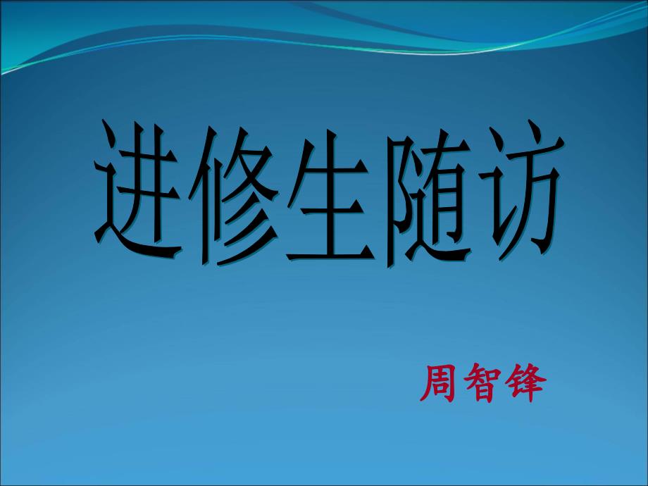 鼻咽癌随访和影像诊疗_第1页