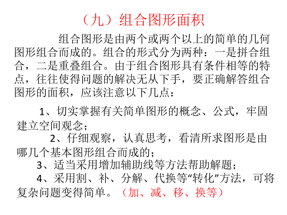 奧數(shù)（組合圖形的）_第1頁(yè)