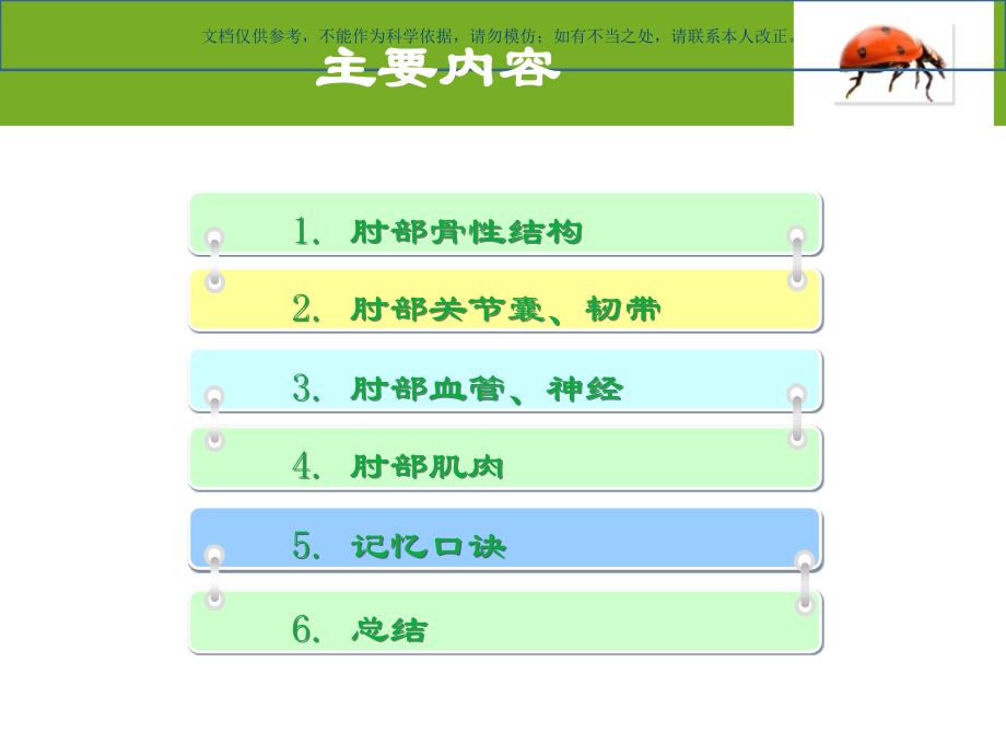 肘部解剖医学知识课件_第1页